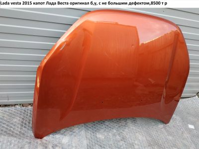 Лот: 12823524. Фото: 1. Радиатор Vesta капот X-Ray,Duster... Двигатель и элементы двигателя