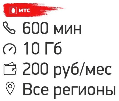 Лот: 11748362. Фото: 1. Тариф с сохранением номера МТС... Красноярск