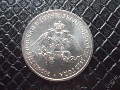 Лот: 2153908. Фото: 1. 2 рубля 2012г "Эмблема празднования... Россия после 1991 года