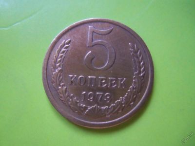 Лот: 5601386. Фото: 1. 5 копеек 1973 г. сохран. Россия и СССР 1917-1991 года