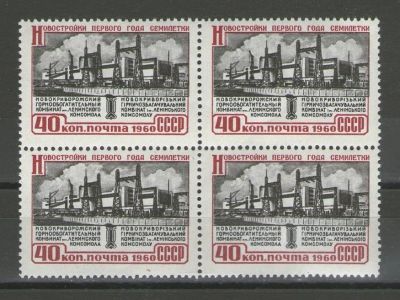 Лот: 15014062. Фото: 1. 1960 год. Квартблок. Новостройки... Марки