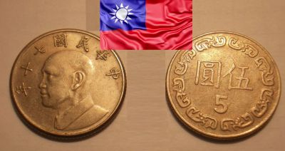 Лот: 19221652. Фото: 1. Тайвань 5 долларов 1981 первый... Азия