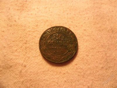 Лот: 1366932. Фото: 1. 2 копейки, 187* год. Россия до 1917 года