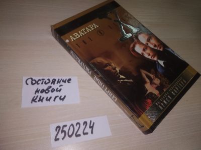 Лот: 21576513. Фото: 1. (250224)Аватара. Секретные материалы... Художественная