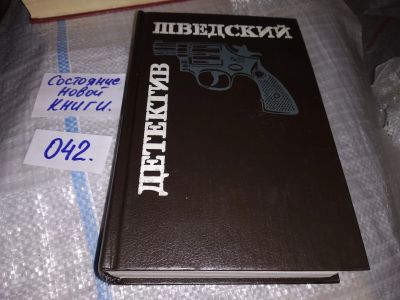 Лот: 16177118. Фото: 1. Стиг Трентер, Эверт Лундстрем... Художественная