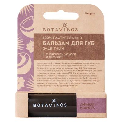 Лот: 24957913. Фото: 1. Ботавикос Бальзам для губ Защитный. Лекарства