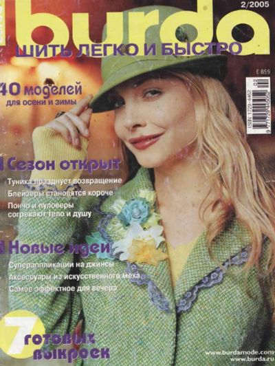 Лот: 3924820. Фото: 1. Специальный выпуск Burda "Шить... Красота и мода
