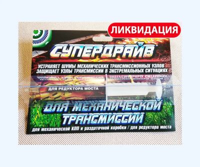 Лот: 16372435. Фото: 1. Супердрайв NANOзащита и восстановление... Масла, жидкости