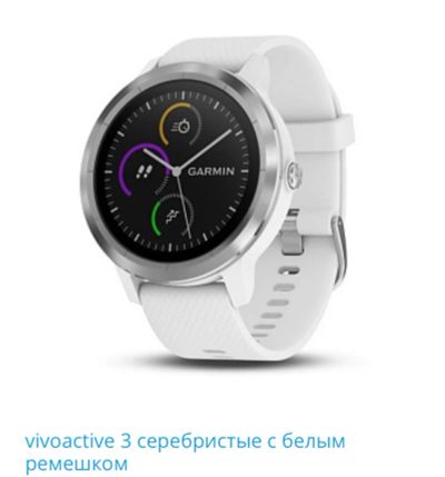 Лот: 14937561. Фото: 1. Garmin vivoactive 3. Смарт-часы, фитнес-браслеты, аксессуары