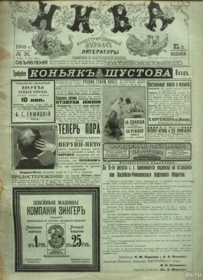Лот: 16749448. Фото: 1. Нива. Иллюстрированный журнал... Книги