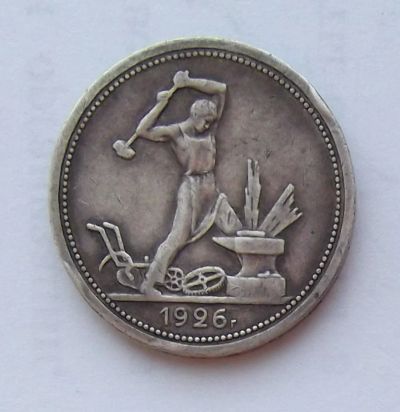 Лот: 3443732. Фото: 1. 50 копеек 1926 серебро. Россия и СССР 1917-1991 года