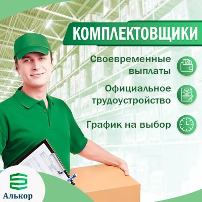 Лот: 24373133. Фото: 1. Комплектовщик. Работа, вакансии
