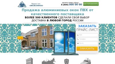 Лот: 7189159. Фото: 1. готовый сайт - окна пвх, алюминивые... Доменные имена, сайты