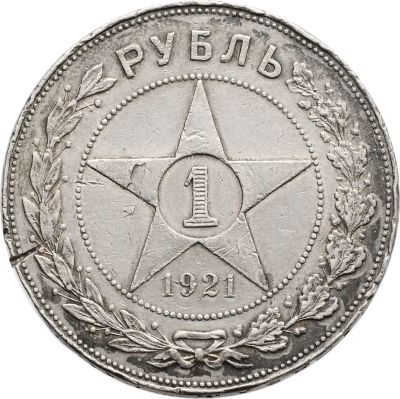 Лот: 21521423. Фото: 1. 1 рубль 1921 АГ (Шт. 1.1). Россия и СССР 1917-1991 года