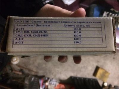 Лот: 7346618. Фото: 1. Поршневые кольца. Двигатель и элементы двигателя