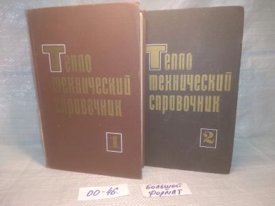 Лот: 25281327. Фото: 1. oz/вбЮ(2092311) (00-47) ред. Юренев... Тяжелая промышленность