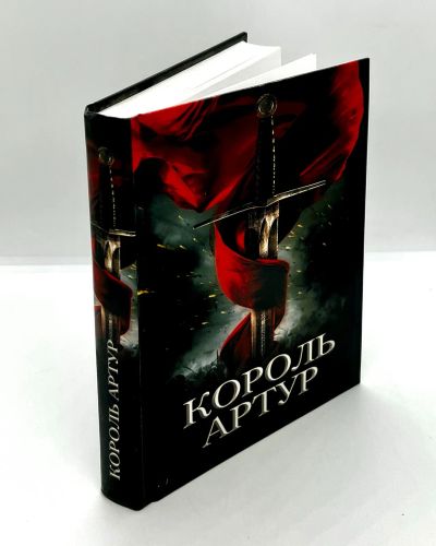 Лот: 23695747. Фото: 1. 📕 Король Артур и рыцари Круглого... Художественная