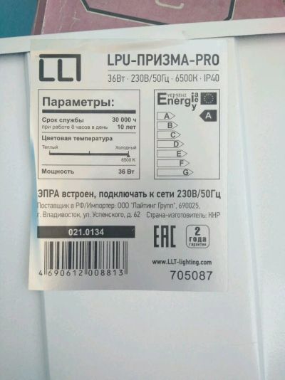 Лот: 11995712. Фото: 1. Лампа светодиодная тонкая. Другое освещение