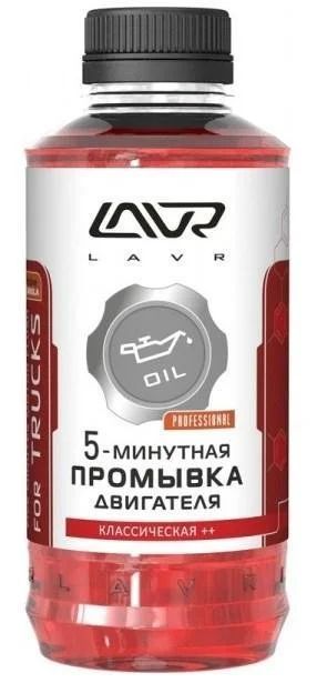 Лот: 16645180. Фото: 1. Промывка для двигателя 5 минутная... Средства по уходу