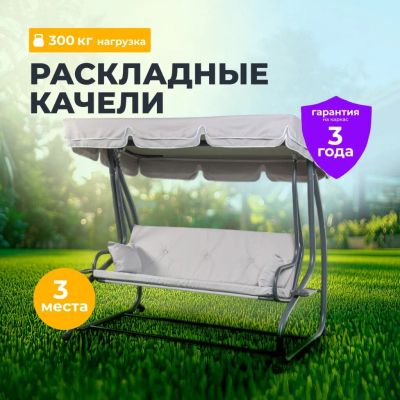 Лот: 25604684. Фото: 1. Качели садовые 3-местные, 200х118х170... Качели