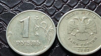 Лот: 9269017. Фото: 1. 1 рубль 2005 года ММД Д18. Россия после 1991 года