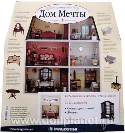 Лот: 2004189. Фото: 1. Журнал "Дом Мечты" от DeAgostini... Другое (литература, книги)