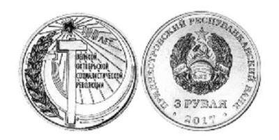 Лот: 10554151. Фото: 1. Предзаказ Приднестровье 3 рубля... Европа
