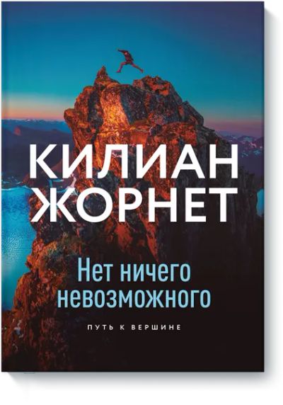 Лот: 24463066. Фото: 1. Нет ничего невозможного. Популярная и народная медицина