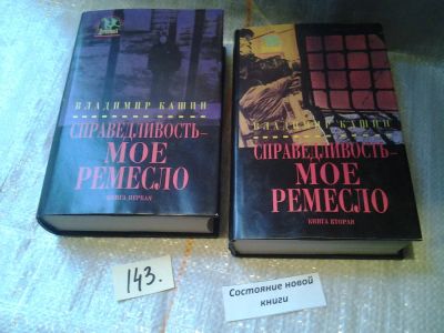 Лот: 6407256. Фото: 1. Владимир Кашин, Справедливость... Художественная