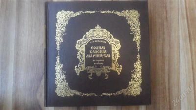 Лот: 1200927. Фото: 1. Подарочная книга!. Сувенирные мелочи