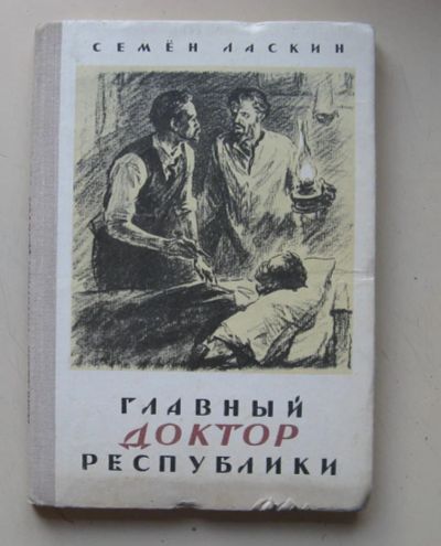 Лот: 7179671. Фото: 1. Главный доктор республики Н.А... Художественная