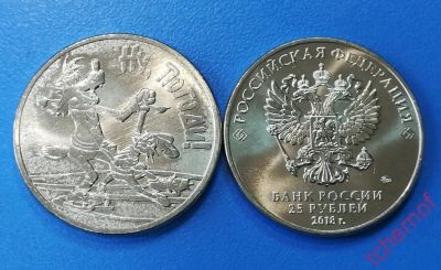 Лот: 12839470. Фото: 1. 25 рублей мультипликация Ну погоди... Россия после 1991 года