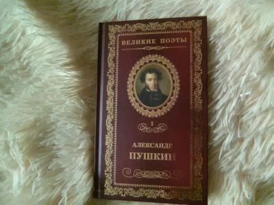 Лот: 7356792. Фото: 1. А.С.Пушкин, сборничек. Художественная
