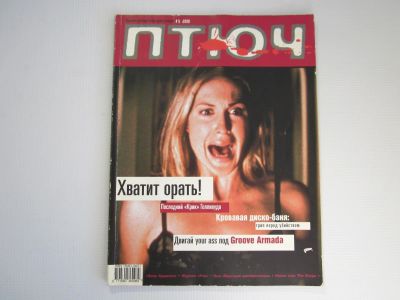 Лот: 18234988. Фото: 1. Журнал "Птюч" #5 2000 год. Другое (журналы, газеты, каталоги)