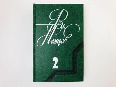 Лот: 24693133. Фото: 1. Избранные сочинения. Том 2: Последний... Художественная