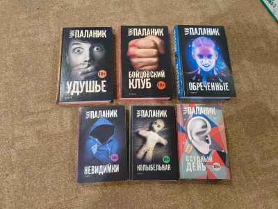 Лот: 25709520. Фото: 1. Чак Паланик книги. Художественная