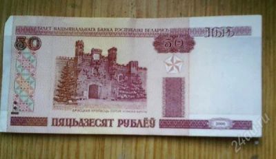 Лот: 855983. Фото: 1. 50 белорусских рублей. Россия, СССР, страны СНГ