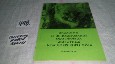 Лот: 9988127. Фото: 1. оз (29..07) Экология и использование... Науки о Земле