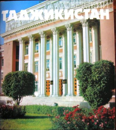 Лот: 16372057. Фото: 1. Таджикистан. Другое (журналы, газеты, каталоги)