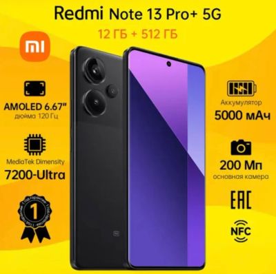 Лот: 23838719. Фото: 1. Новый Xiaomi Redmi Note 13 Pro... Смартфоны