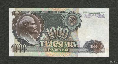 Лот: 16772408. Фото: 1. 1000 рублей 1992 года. Без перегиба... Россия, СССР, страны СНГ