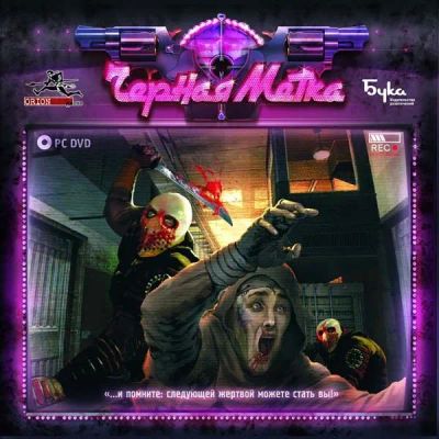 Лот: 22148228. Фото: 1. Черная Метка =DVD=. Игры для ПК
