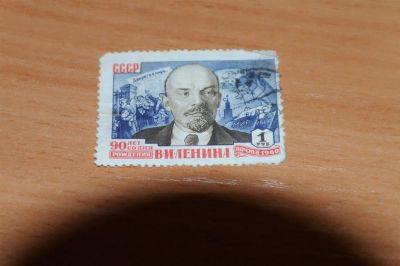 Лот: 3618991. Фото: 1. 1960 90 лет со дня рождения В... Марки