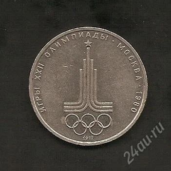 Лот: 2861638. Фото: 1. Юбилейный 1 руб. СССР 1977 г. Россия и СССР 1917-1991 года