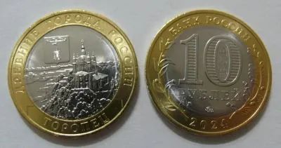 Лот: 24868663. Фото: 1. 10 рублей 2024г Торопец ммд. Россия после 1991 года