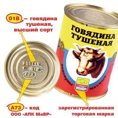 Лот: 10099274. Фото: 1. Тушенка МаВР. Говядина тушеная... Консервы