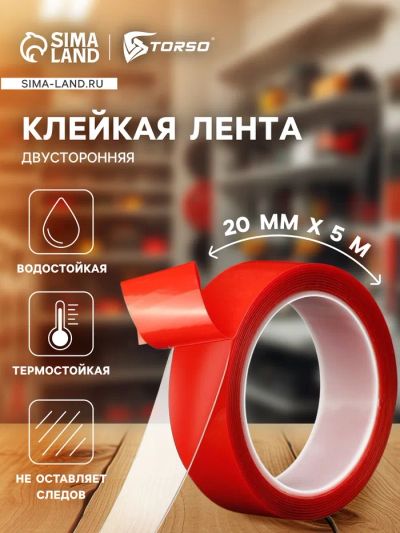 Лот: 25617762. Фото: 1. Клейкая лента TORSO, прозрачная... Детали тюнинга