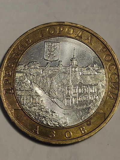 Лот: 10441035. Фото: 1. 10 рублей 2008 г. Азов. Россия после 1991 года