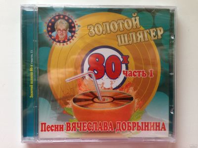 Лот: 13381632. Фото: 1. CD "Золотой шлягер 80-х (часть... Аудиозаписи