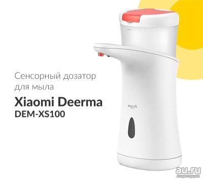Лот: 16875564. Фото: 1. Дозатор для жидкого мыла Xiaomi... Другое (хозтовары)